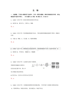 2019年廣西百色生物中考試題Word版含答案.docx