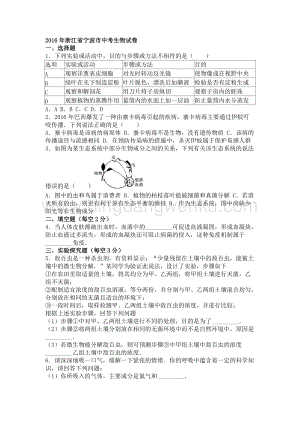 浙江省寧波市中考科學生物部分試卷（解析版）.doc
