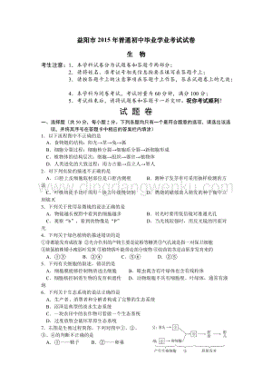 湖南益陽中考生物題精編.doc