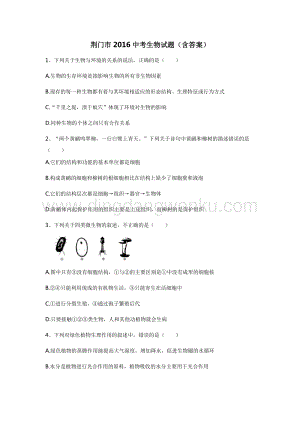 5.湖北省荊門市中考生物試題（word版含答案）.doc