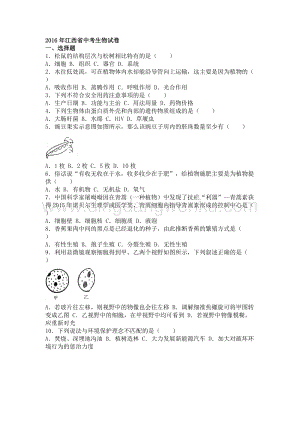 16.江西省中考生物試題（word版含解析）.doc