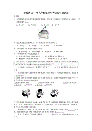 湖北樊城區生物中考適應性測試題.doc