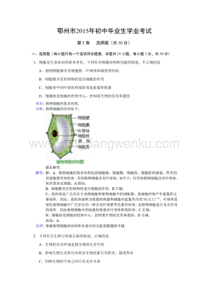 湖北省鄂州市中考生物試卷（word版圖片解析）.doc