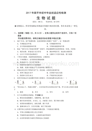 福建南平市初中生物適應(yīng)性檢測(cè).doc