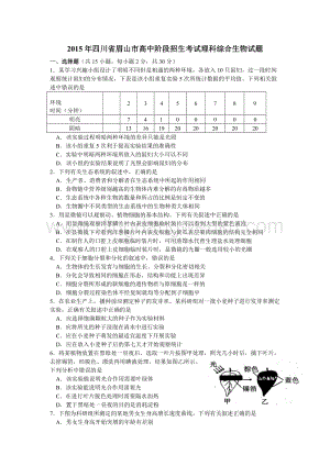 四川省眉山市中考理綜（生物部分）試題（word版含答案）.doc
