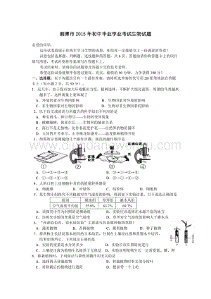 湖南湘潭學業試題精編.doc