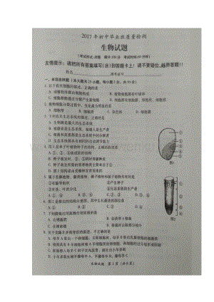 福建漳州中考生物.doc