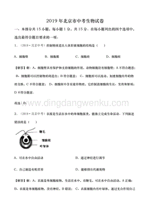 2019年北京市中考生物試卷（Word版含解析）.docx