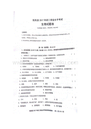 湖北陸良縣中考生物試卷.doc