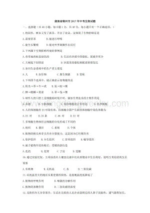 湖南郴州生物中考試卷.doc