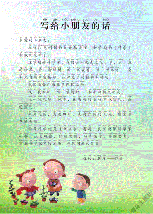 青島版小學科學（六三學制）一年級下冊電子課本（全冊電子書）.pdf