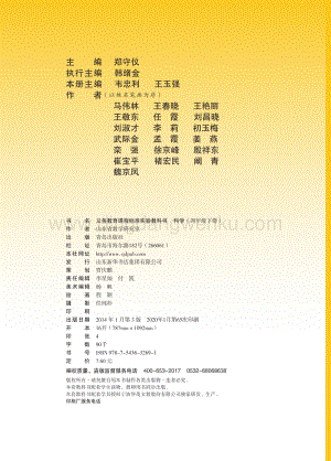 青島版小學科學（六三學制）四年級下冊電子課本（全冊電子書）.pdf