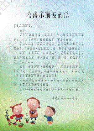 青島版小學科學活動用書（五四學制）一年級下冊電子課本（全冊電子書）.pdf