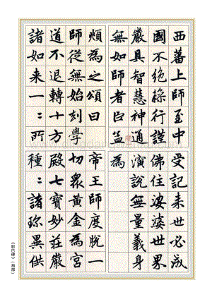 青島版小學書法練習指導（五四學制）四年級下冊電子課本（全冊電子書）.pdf