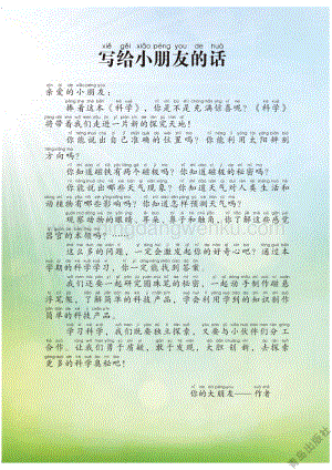 青島版小學科學（六三學制）二年級下冊電子課本（全冊電子書）.pdf