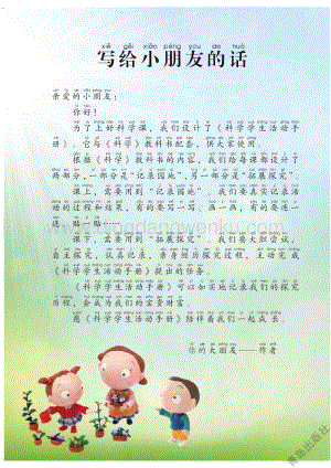 青島版小學科學活動用書（六三學制）二年級下冊電子課本（全冊電子書）.pdf
