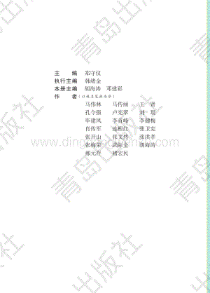 青島版小學科學（五四學制）五年級下冊電子課本（全冊電子書）.pdf