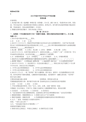 山東省臨沂市中考思想品德試題（word版無(wú)答案）.doc