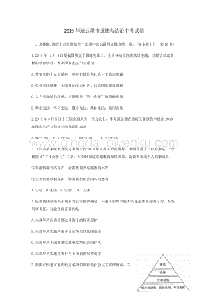 江蘇省連云港市中考道德與法治試題(word版含答案）.docx