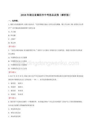 湖北省襄陽市中考思品試卷（解析版）.doc