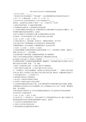 浙江省紹興市中考思想品德試題.doc