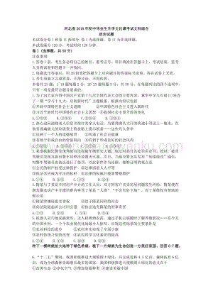 河北省初中畢業(yè)生升學(xué)文化課考試文科綜合政治試題（word版含答案）.doc