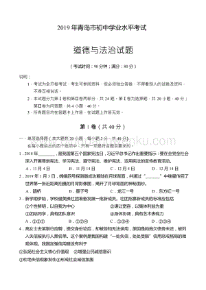 山東省青島市初中學(xué)業(yè)水平考試道德與法治試題（word版無答案）.docx