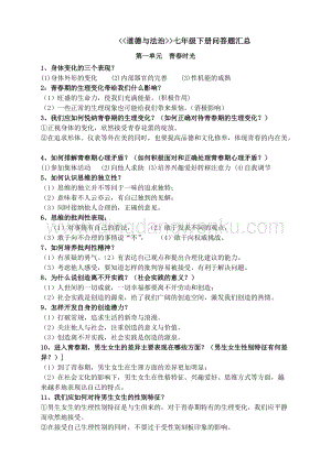 人教版道德與法治七年級下冊知識點匯總.doc