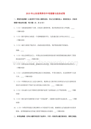 山東省菏澤市中考道德與法治真題試題（解析版）.docx