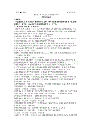 山東省德州市中考思想品德試題（word版含答案）.doc