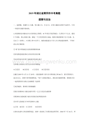 湖北省黃岡市中考道德與法治真題（word版含答案）.doc