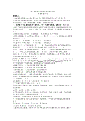 湖南省岳陽(yáng)市中考思想品德試題（word版含答案）.doc