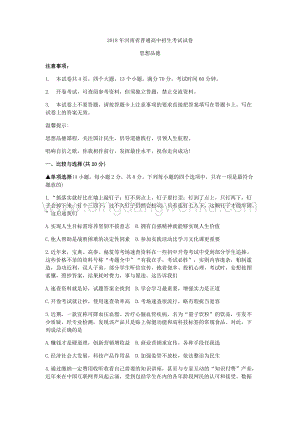 河南省中考思想品德試題（word版含答案）.docx