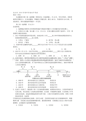 四川省樂山市中考思想品德試題（word版含答案）.doc