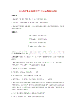 河南省中考道德與法治真題試題（Word版含答案）.docx