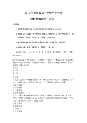 安徽省初中學業水平考試思想品德試題.docx