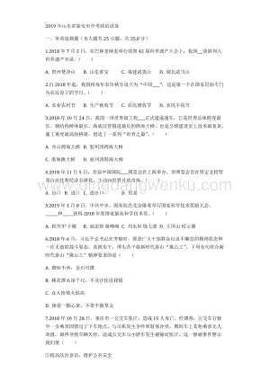 山東省泰安市中考道德與法治真題試題（解析版）.docx