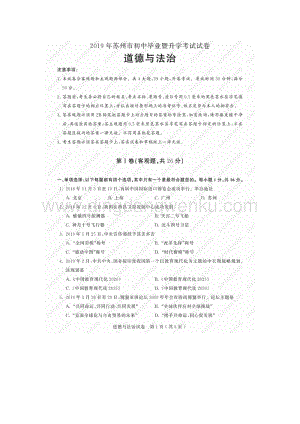 江蘇省蘇州市中考道德與法治試卷（Word版含答案）.docx