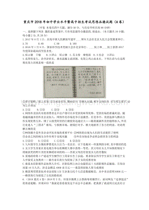 重慶市中考思想品德試題（a卷word版含答案）.doc
