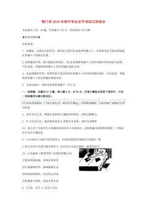湖北省荊門(mén)市中考道德與法治真題試題（Word版含答案）.docx