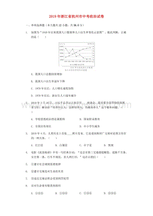 浙江省杭州市中考道德與法治真題試題（解析版）.docx