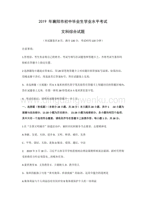 湖北省襄陽(yáng)市中考道德與法治試題（word版無(wú)答案）.docx