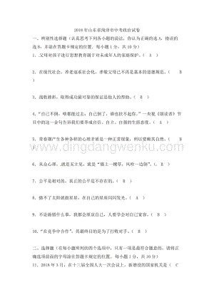 山東省菏澤市中考思想品德試題（word版含答案）.doc