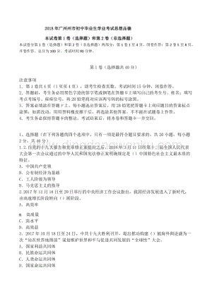 廣東省廣州市中考思想品德試題（word版含答案）.docx