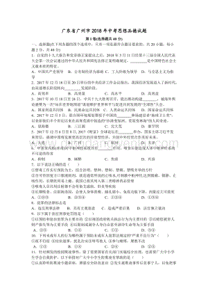廣東省廣州市中考思想品德試題（word版無答案）.doc