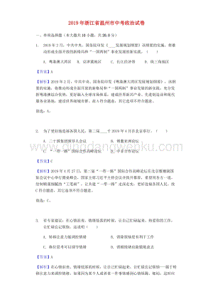 浙江省溫州市中考道德與法治真題試題（解析版）.docx
