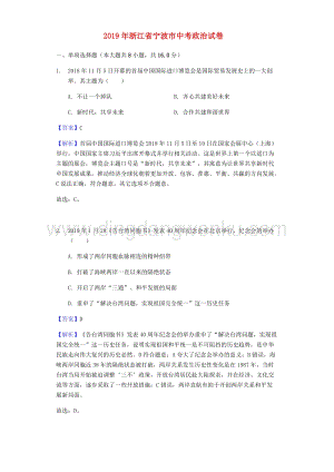 浙江省寧波市中考道德與法治真題試題（解析版）.docx
