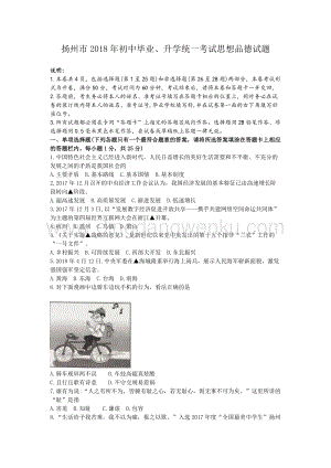 江蘇省揚(yáng)州市中考思想品德試題（word版無答案）.doc