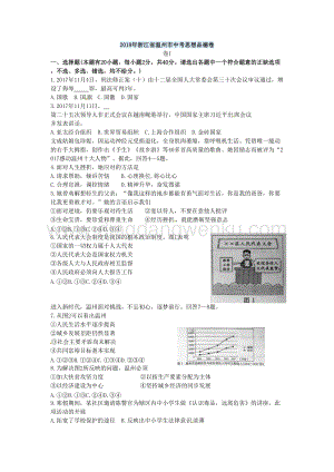 浙江省溫州市中考思想品德試題（word版含答案）.doc