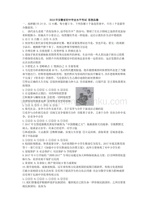 安徽省初中學(xué)業(yè)水平考試思想品德.doc